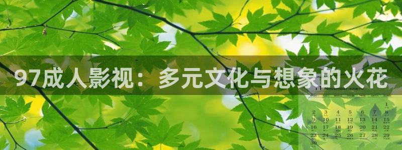 超碰在线综合人妻97